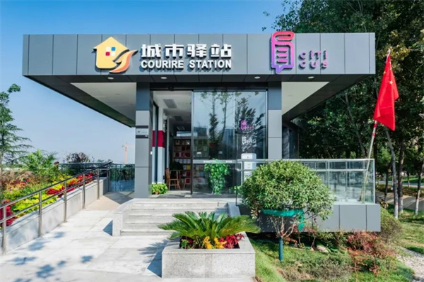 城市驿站便利店 城市驿站便利店