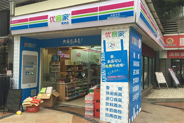 优客家便利店 优客家便利店