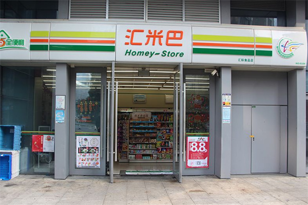 汇米巴便利店