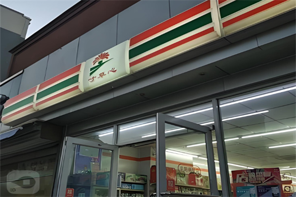 寸草心便利店