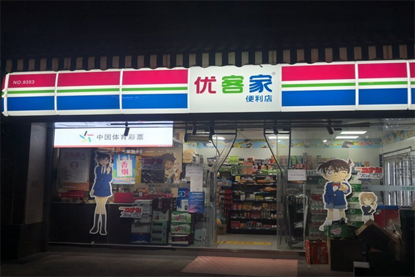 优客家便利店 优客家便利店