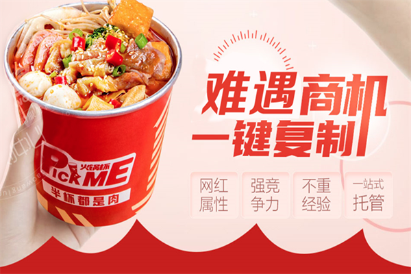 pick me火锅杯