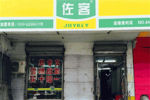 佐客超市