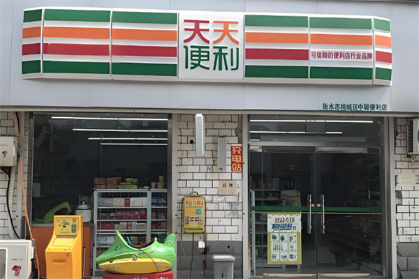 天天便利店 天天便利店