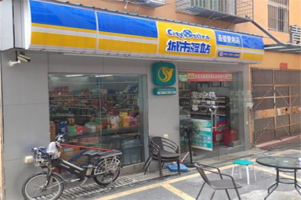 城市驿站便利店 城市驿站便利店