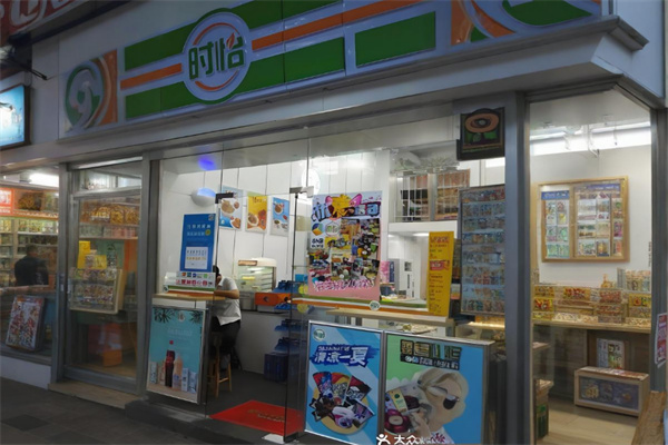 时怡便利店 时怡便利店