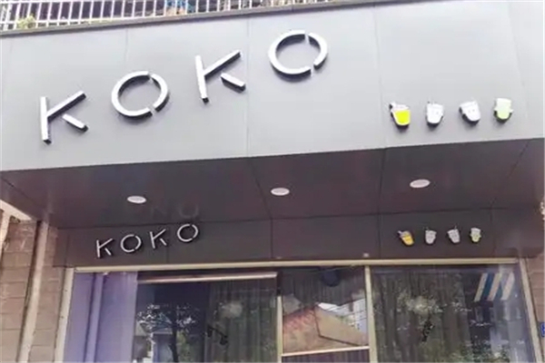 koko奶茶加盟