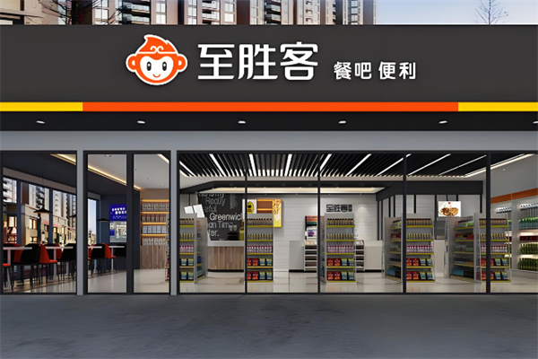 至胜客便利