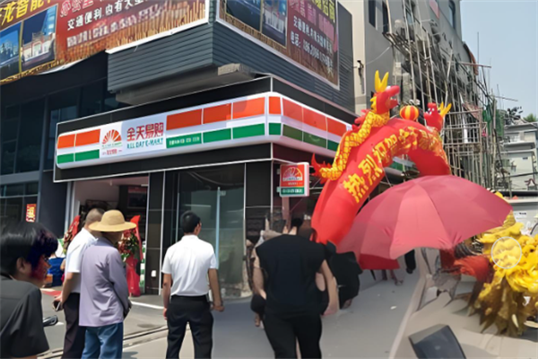 全天易购便利店