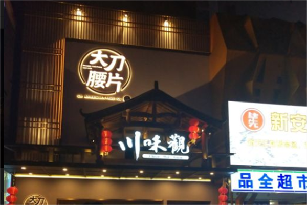 川味观毛肚火锅