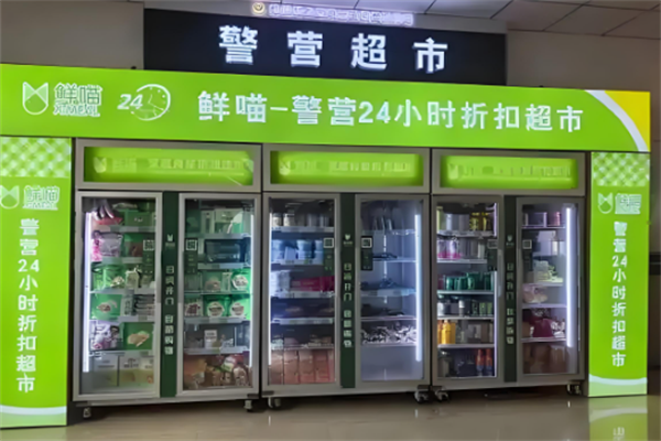 鲜喵社区超市