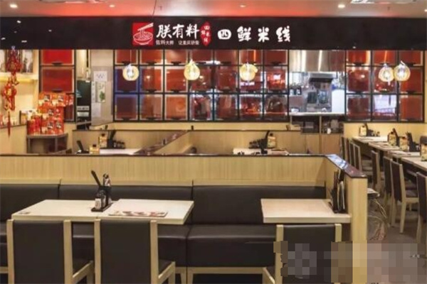 朕有料四鲜米线