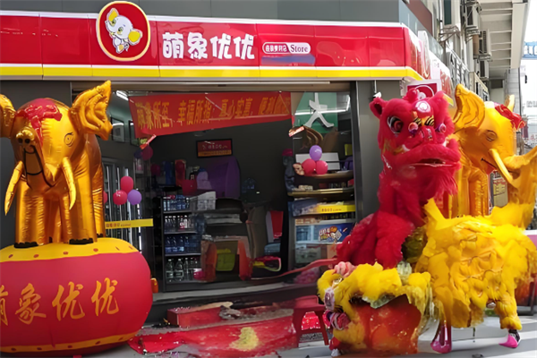 萌象优优便利店