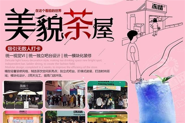 冻情表白茶