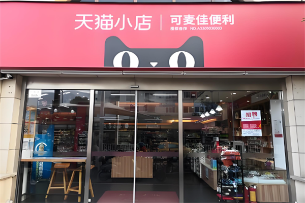 天猫小店