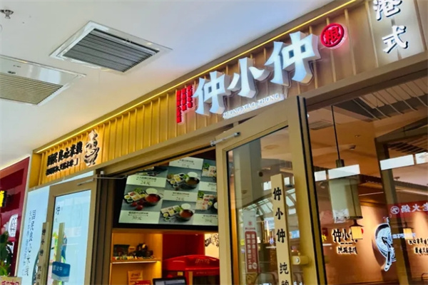 仲小仲米线