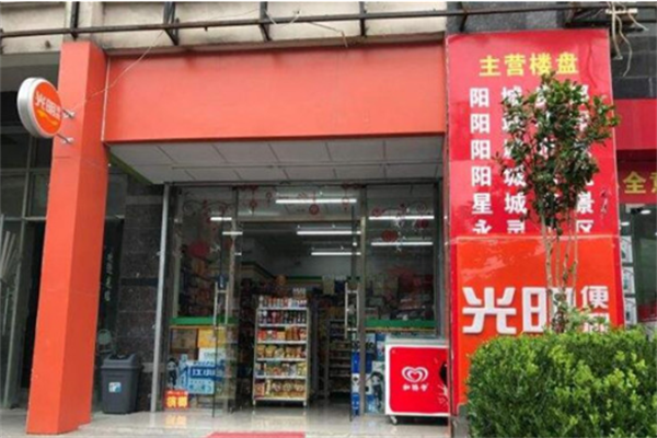光明便利店 光明便利店