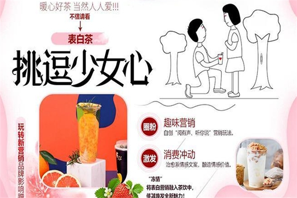 冻情表白茶