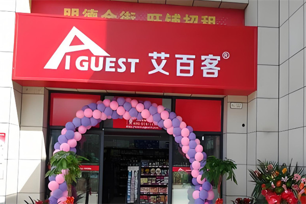 艾百客便利店