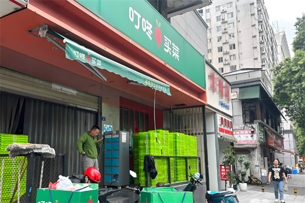 叮咚买菜