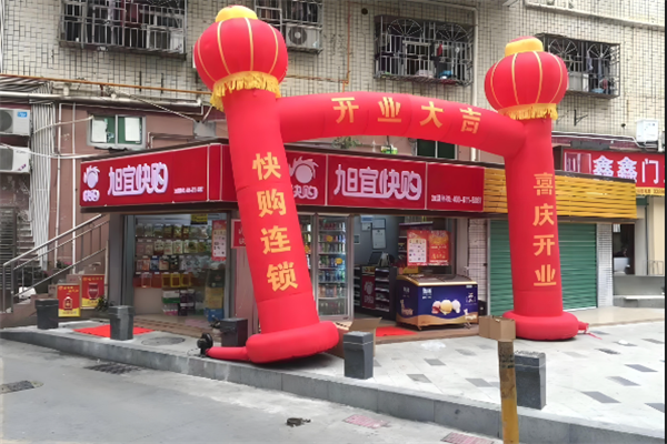 旭宜快购