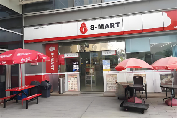 8字便利店 8字便利店
