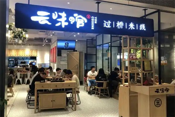 云味馆米线