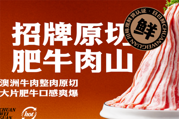 川味观毛肚火锅