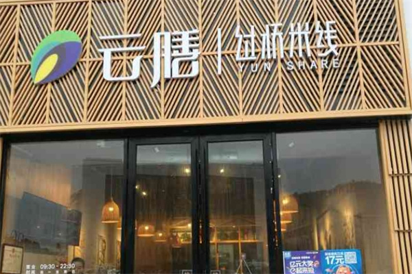云膳过桥米线