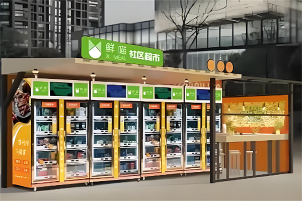 鲜喵社区超市