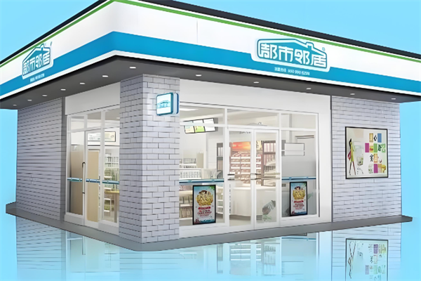 都市邻居便利店