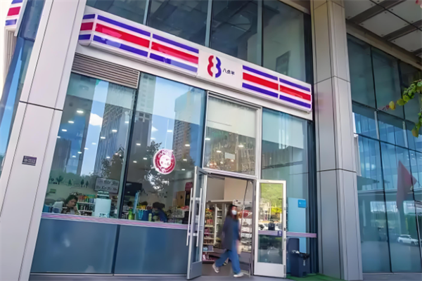 八点半便利店