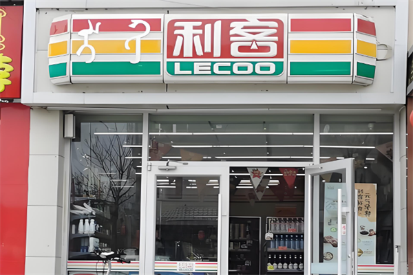 利客便利店 利客便利店