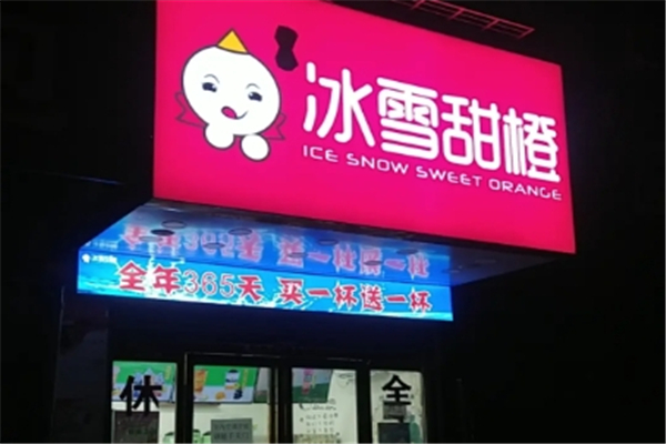 柚见冰雪甜橙奶茶
