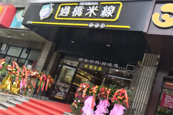 云贵天过桥米线