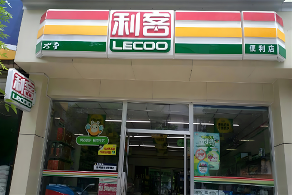利客便利店 利客便利店