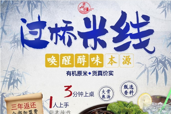 云知缘过桥米线 云知缘过桥米线