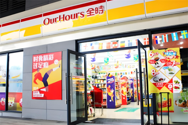 全时便利店
