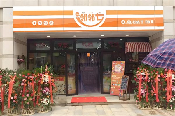 邻邻七智慧便利店