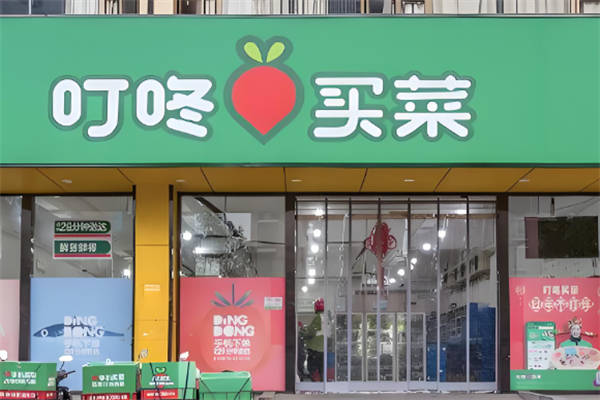叮咚买菜