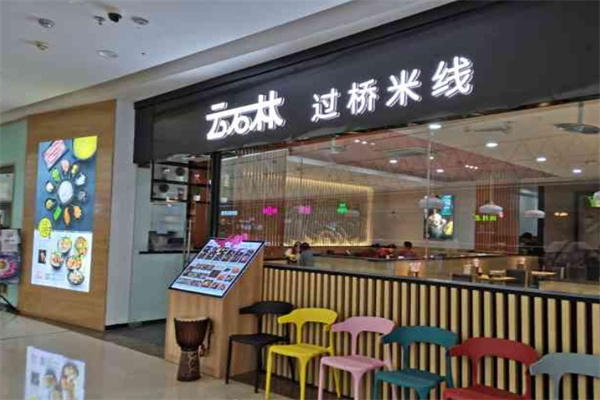 云石林过桥米线