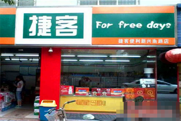 捷客便利店