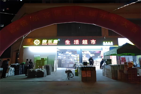 爱客来超市