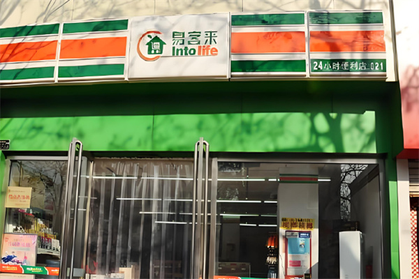 易客来便利店