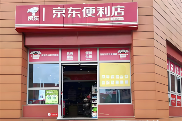 京东便利店