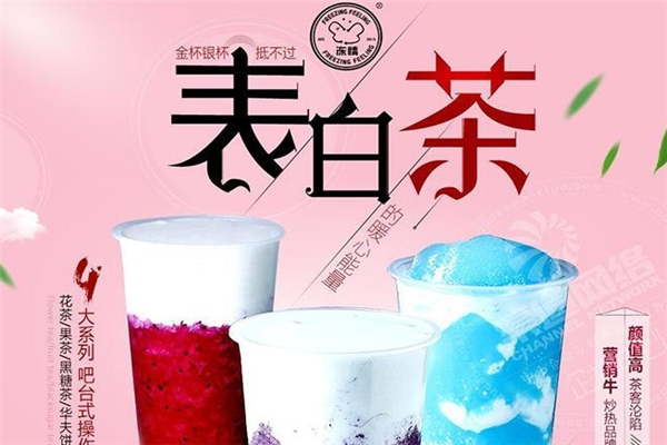 冻情表白茶