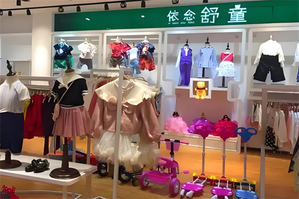 依念舒童童装 依念舒童童装