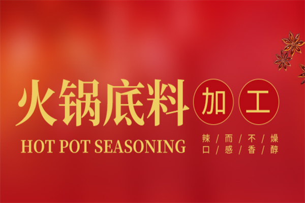巴蜀辣韵火锅底料