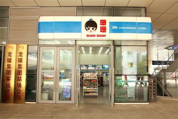 姗姗便利店