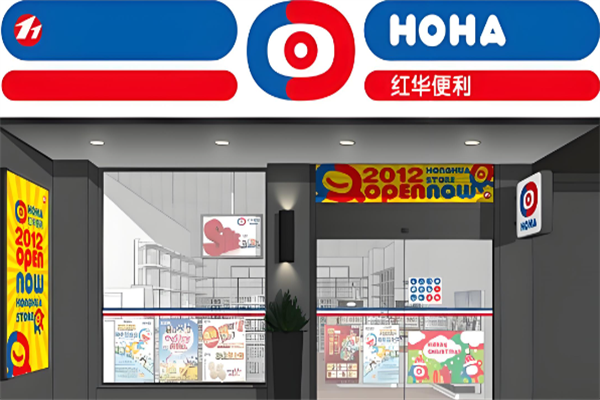 红华便利店